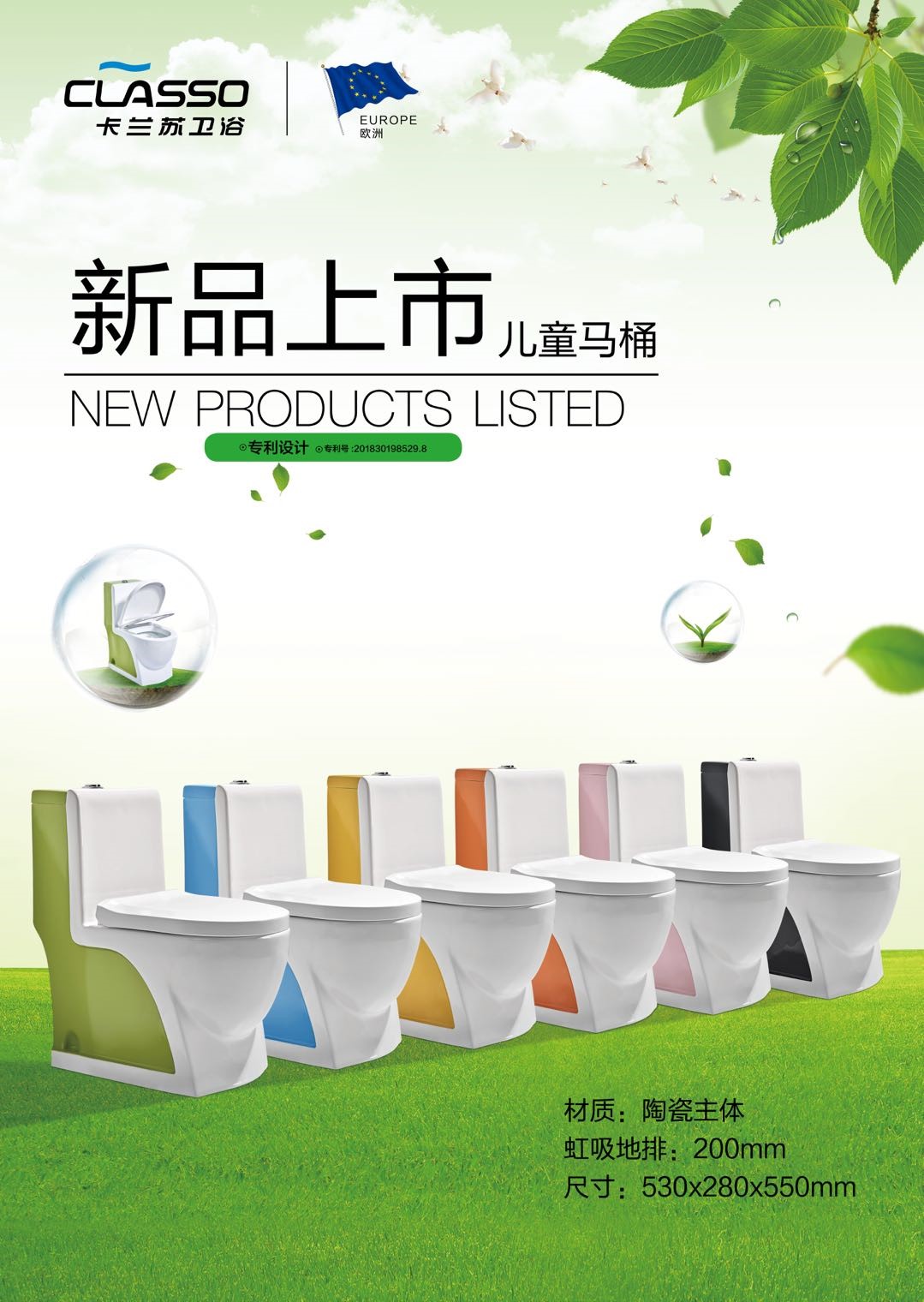 儿童洁具专业品牌：CLASSO卡兰苏卫浴 首次亮相CPE中国幼教展