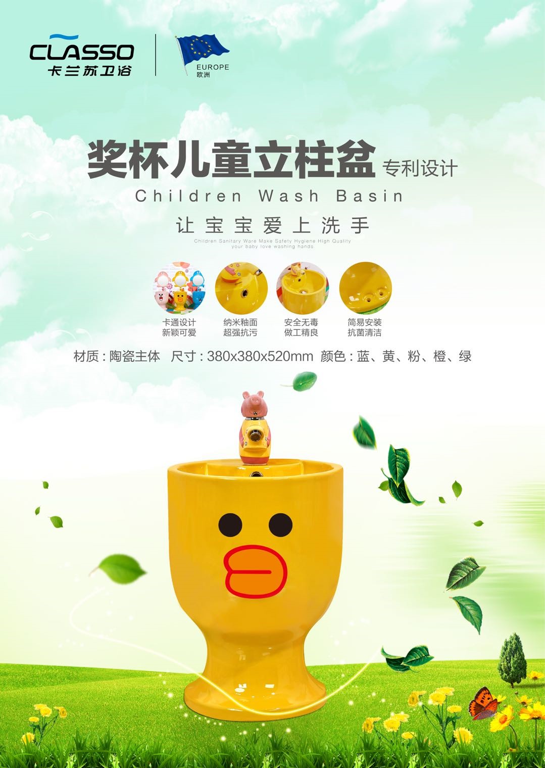 儿童洁具专业品牌：CLASSO卡兰苏卫浴 首次亮相CPE中国幼教展